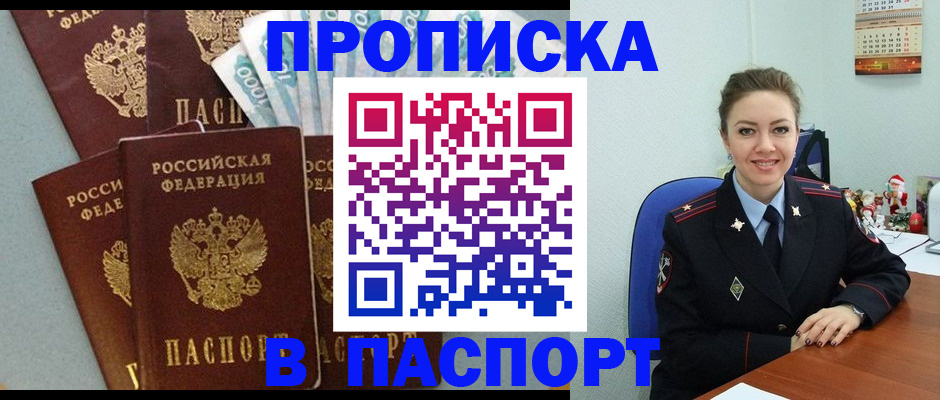 прописка ребенка в Нюрбе